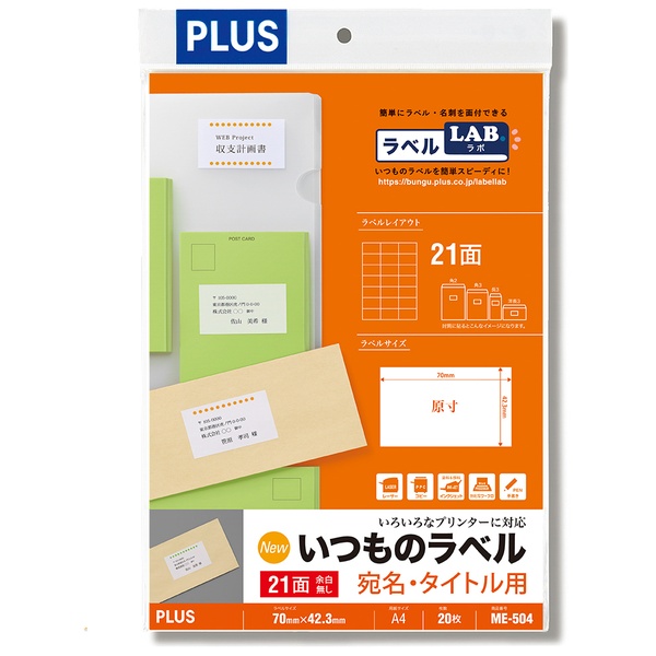いつものラベル 宛名・タイトル用ラベル 21面余白無し ME-504 A4(20シート)