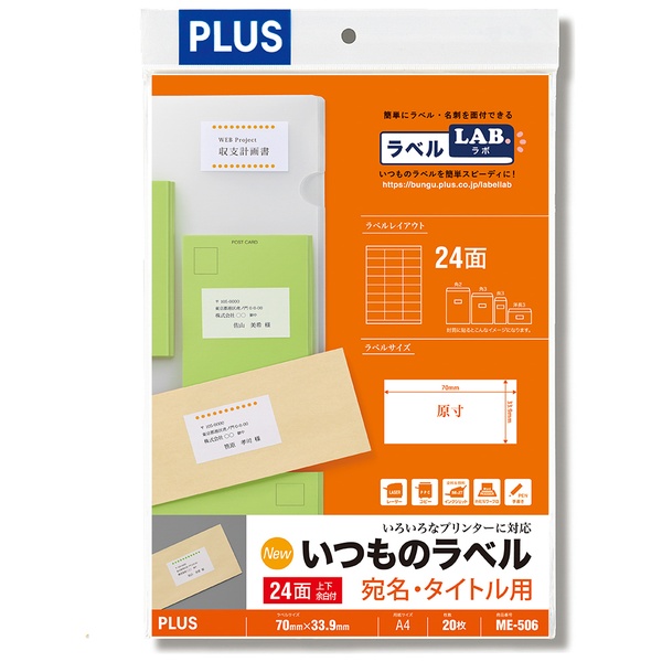いつものラベル 宛名・タイトル用ラベル 24面上下余白付 ME-506 A4(20シート)