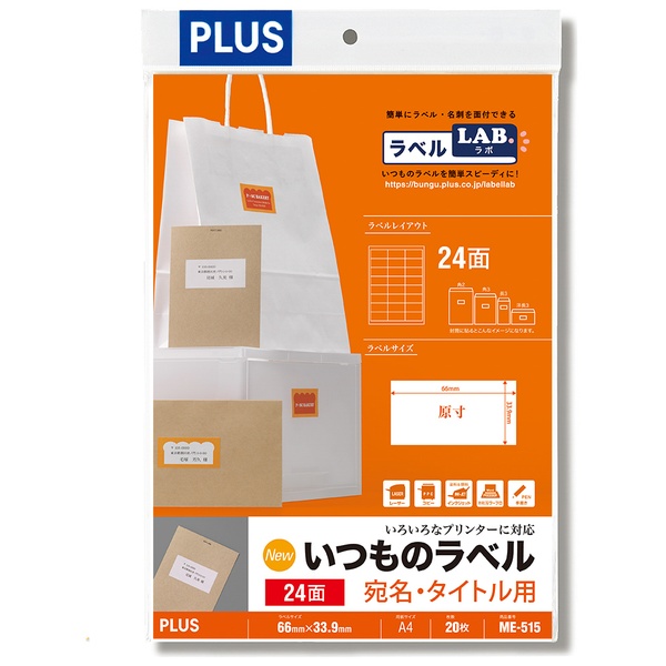 いつものラベル 宛名・タイトル用ラベル 24面 ME-515 A4(20シート)