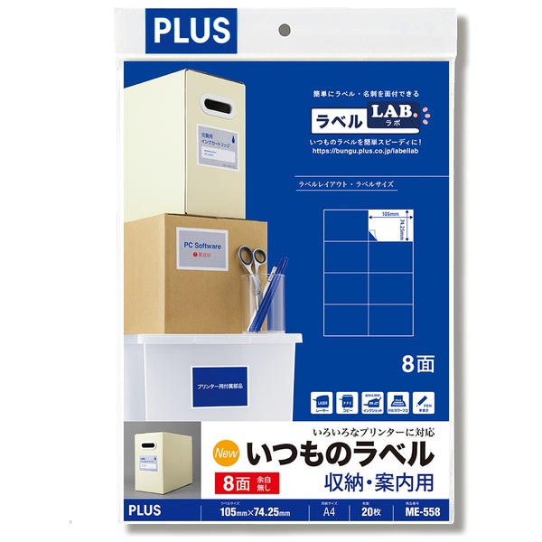 いつものラベル 収納・案内用 8面余白無し ME-558 A4(20シート)