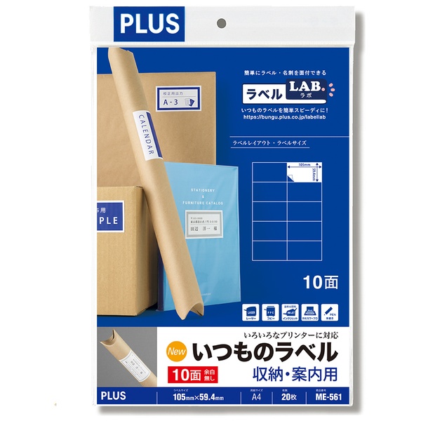 いつものラベル 収納・案内用 10面余白無し ME-561 A4(20シート)