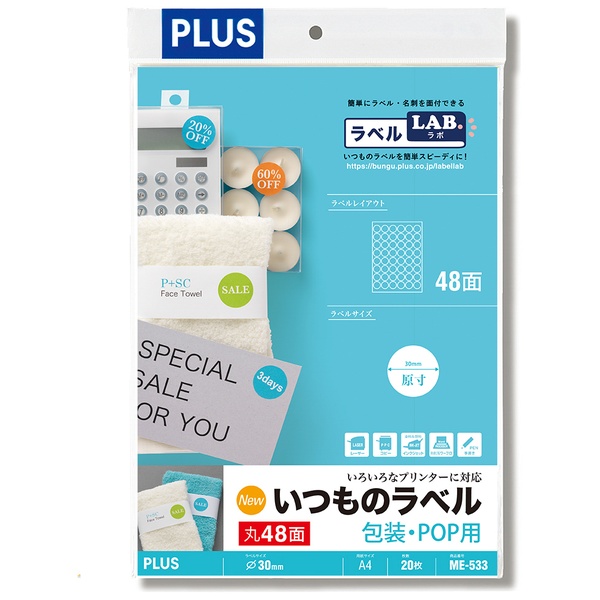 いつものラベル 包装・POP用ラベル 丸48面 ME-533 A4(20シート)