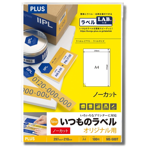 いつものラベル オリジナル用 ノーカット ME-500T A4(100シート)