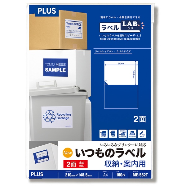 いつものラベル 収納・案内用 2面余白無し ME-552T A4(100シート)