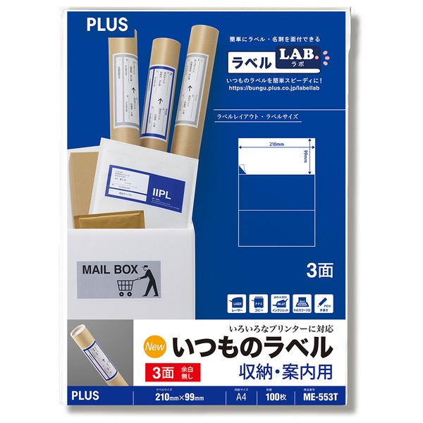 いつものラベル 収納・案内用 3面余白無し ME-553T A4(100シート)