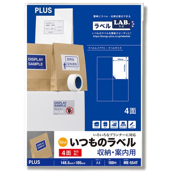 いつものラベル 収納・案内用 4面余白無し ME-554T A4(100シート)