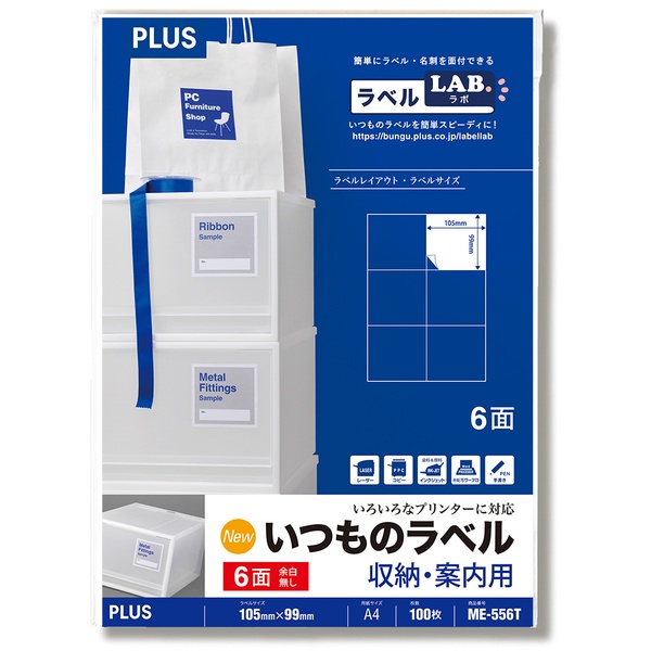 いつものラベル 収納・案内用 6面余白無し ME-556T A4(100シート)