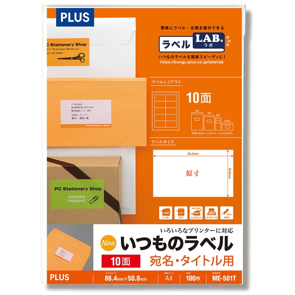 いつものラベル 宛名・タイトル用ラベル 10面 ME-501T A4(100シート)