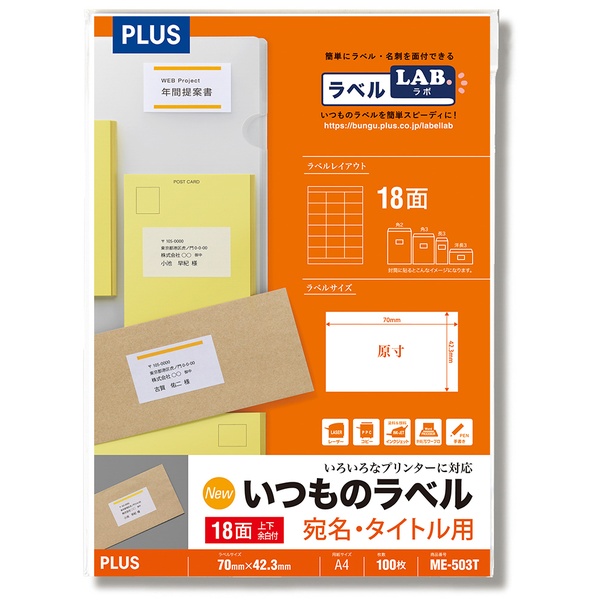 いつものラベル 宛名・タイトル用ラベル 18面上下余白付 ME-503T A4(100シート)
