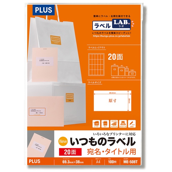 いつものラベル 宛名・タイトル用ラベル 20面 ME-508T A4(100シート)