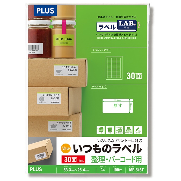 いつものラベル 整理・バーコード用ラベル 30面角丸 ME-516T A4(100シート)