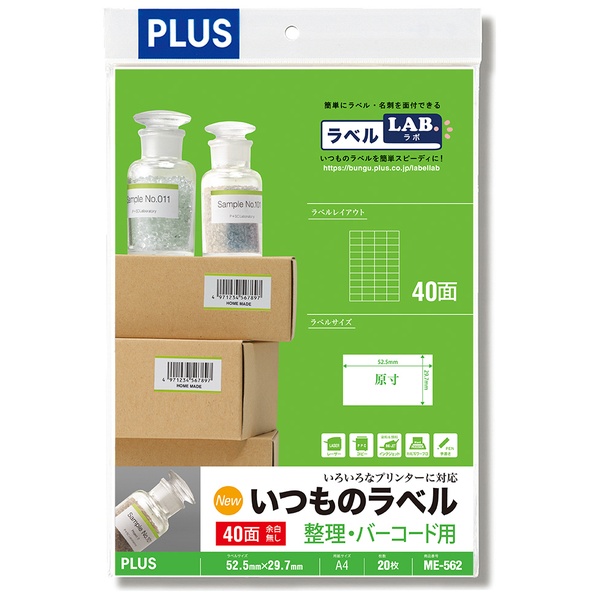 いつものラベル 整理・バーコード用ラベル 40面余白無し ME-562 A4(20シート)
