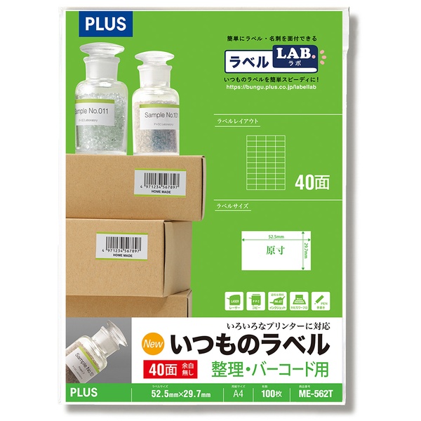 いつものラベル 整理・バーコード用ラベル 40面余白無し ME-562T A4(100シート)