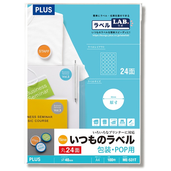 いつものラベル 包装・POP用ラベル 丸24面 ME-531T A4(100シート)