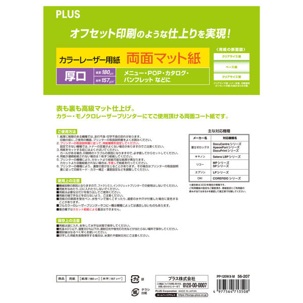 カラーレーザー用紙 両面マット紙 A4 厚口 100枚 PP-120WX-M