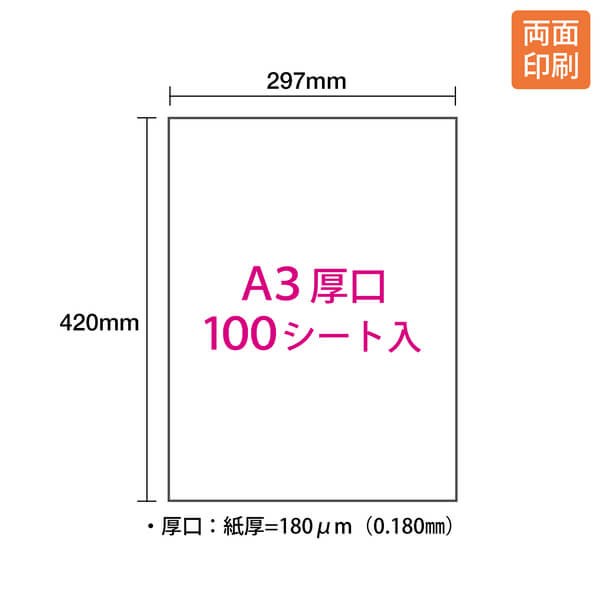 カラーレーザー用紙 両面マット紙 A3 厚口 100枚 PP-140WX-M