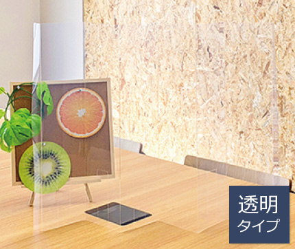 屏風型パーテーション 透明