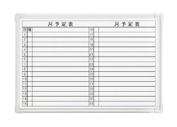 ホワイトボード 壁掛けタイプ 月予定表 横罫