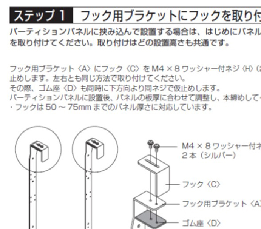 Nシリーズパーティションハンガー(50-75mm)