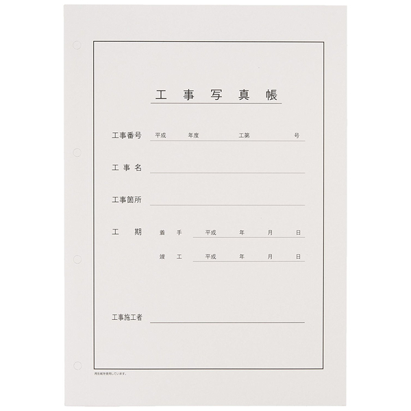 工事用アルバム 工事用写真帳 Lスペア 再生