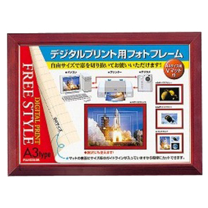 FUJICOLOR 木製額縁 デジフォトフレームD1 A3 フリー