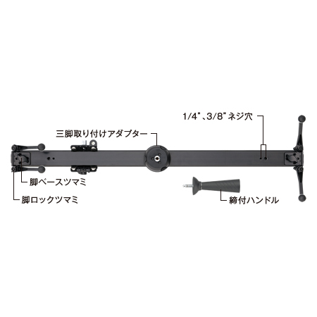 Libec スライダー ALX S8