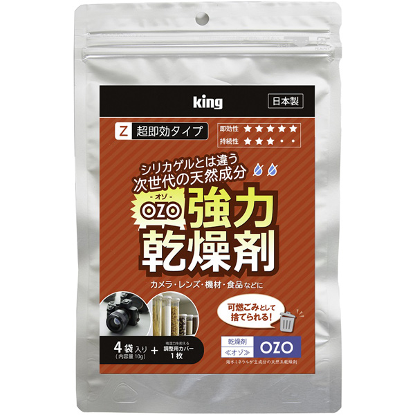 KING 強力乾燥剤 OZO-Z10