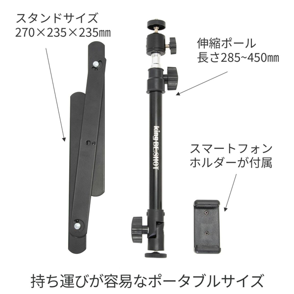 KING 俯瞰撮影スタンド K-BE.SHOT