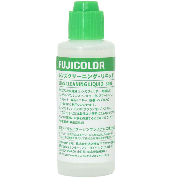 FUJICOLOR レンズクリーニング・リキッド 30ml