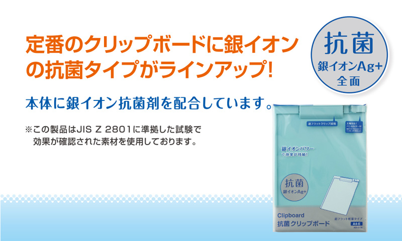 セキセイ 抗菌クリップボード ライトブルー
