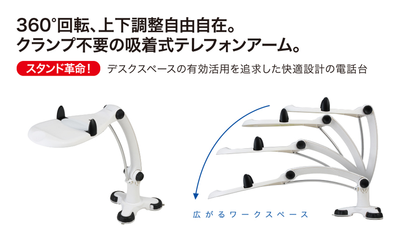 セキセイ テレフォンアーム フレックス 吸盤式