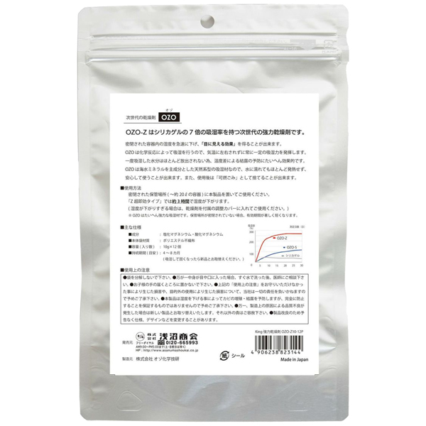 KING 強力乾燥剤 OZO-Z10 12P 大容量パック（10g×12袋入）