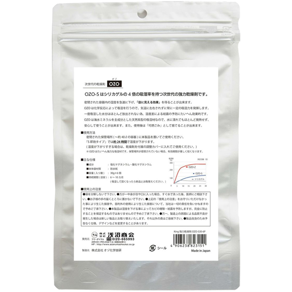 KING 強力乾燥剤 OZO-S30 6P 大容量パック（30g×6袋入）