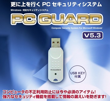 PC GUARD Lite Windows11対応
