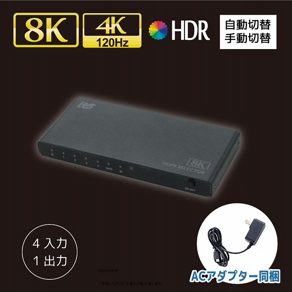 8K60Hz/4K120Hz対応 4入力1出力 HDMI切替器