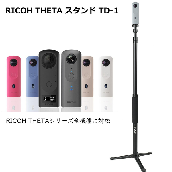 RICOH THETA スタンド TD-1