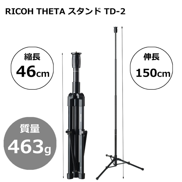 RICOH THETA スタンド TD-2