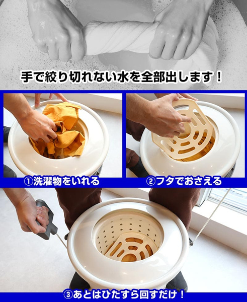 手で回す強力脱水機「ミズキリスピナー」