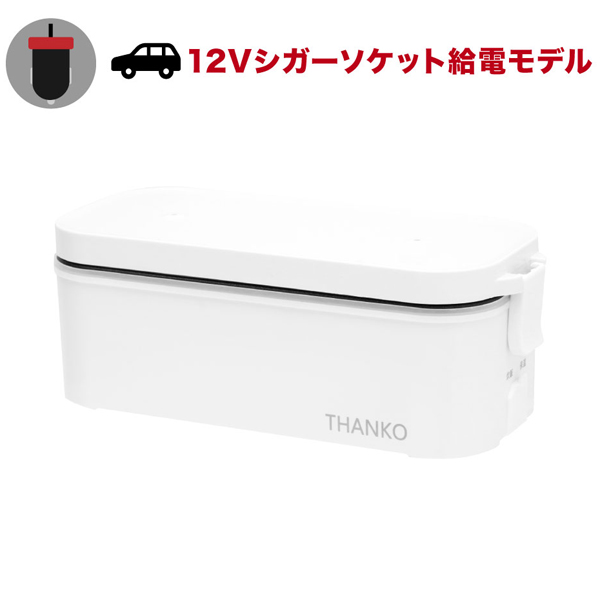 車載用12V弁当箱炊飯器