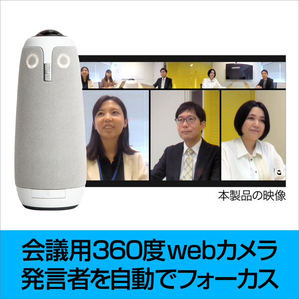 Meeting Owl 3（ミーティングオウル 3） MTW300