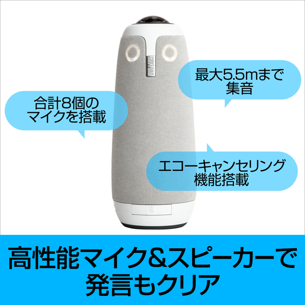 Meeting Owl 3（ミーティングオウル 3） MTW300