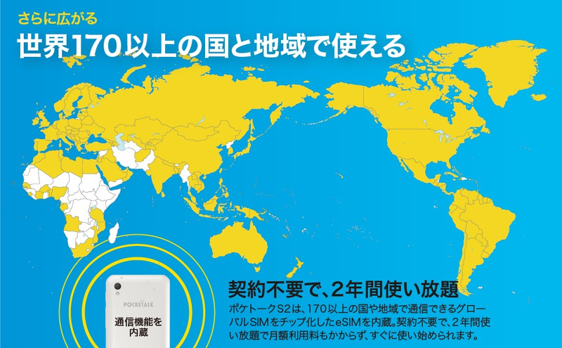 POCKETALK S2 Plus スタンダード グローバル通信(2年)付き ホワイト PTS2P-W
