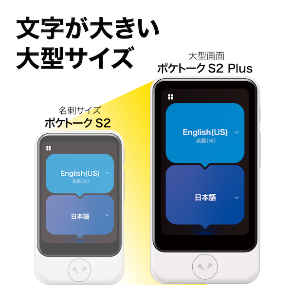 POCKETALK S2 Plus スタンダード グローバル通信(2年)付き ホワイト PTS2P-W