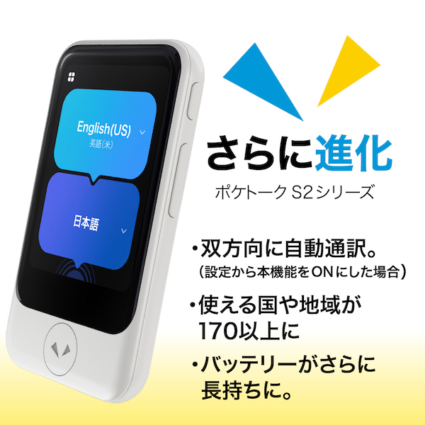 POCKETALK S2 Plus スタンダード グローバル通信(2年)付き ホワイト PTS2P-W