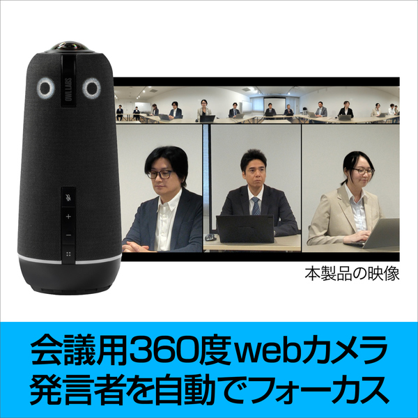 Meeting Owl 4+（ミーティングオウル 4+）MTW405