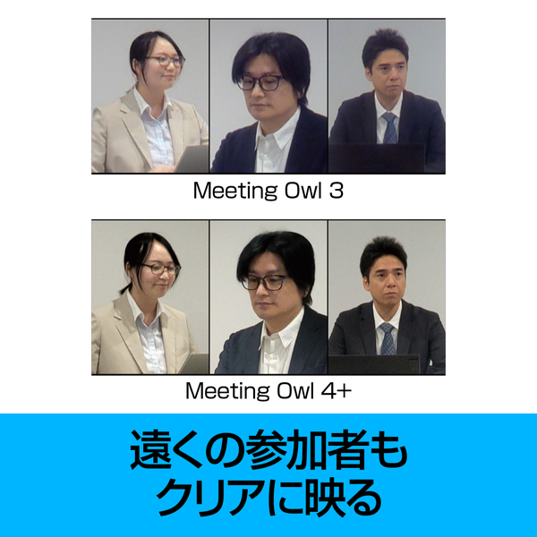 Meeting Owl 4+（ミーティングオウル 4+）MTW405