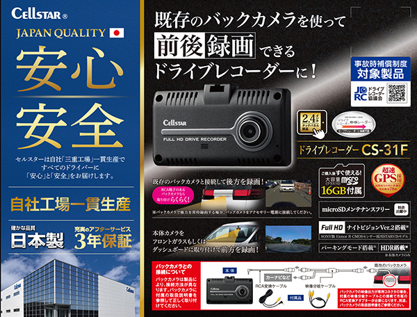 ドライブレコーダー