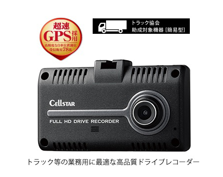 ドライブレコーダー