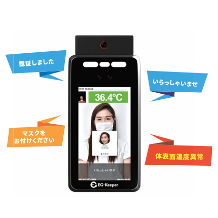 サーモカメラ/検温器 EG-Keeper本体