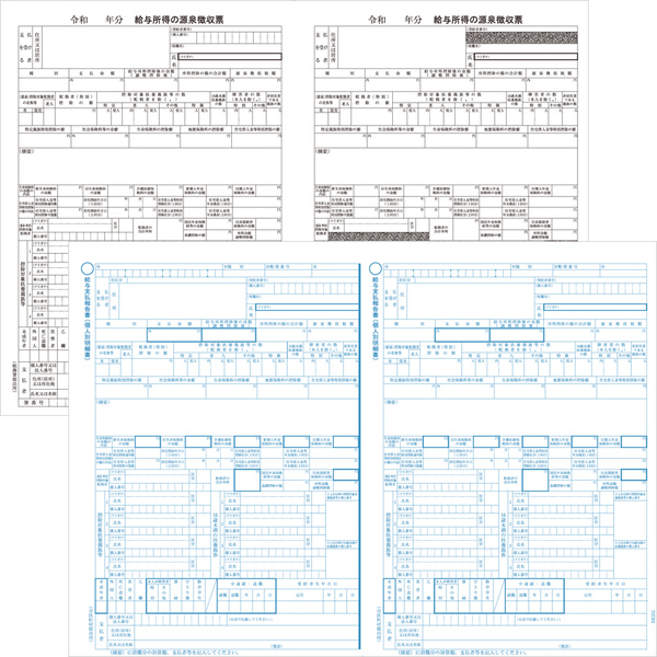 令和7年度版 源泉徴収票・給与支払報告書セット